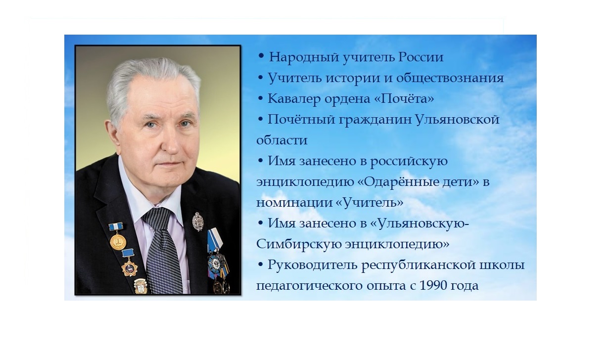 3 декабря 2024 года в гимназии прошел семинар, посвященный памяти Народного учителя России Юрия Ивановича Латышева..