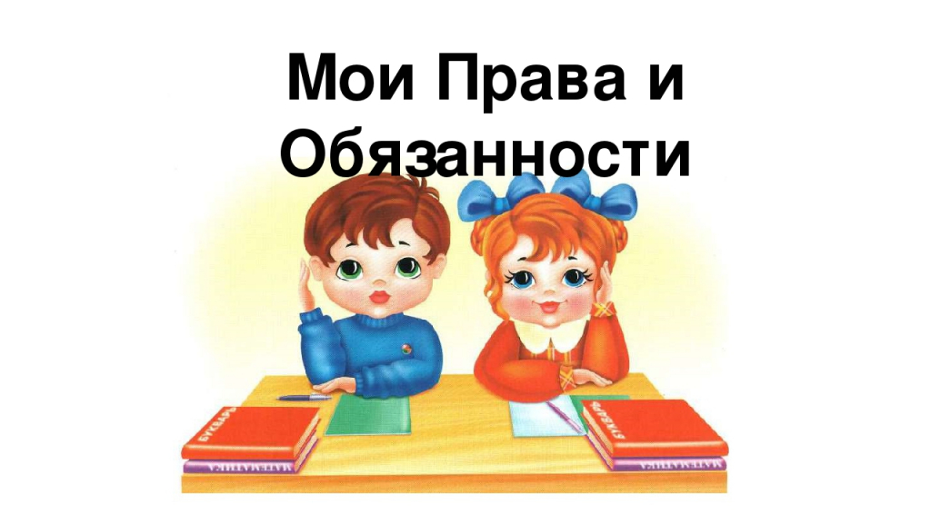 Я имею право.