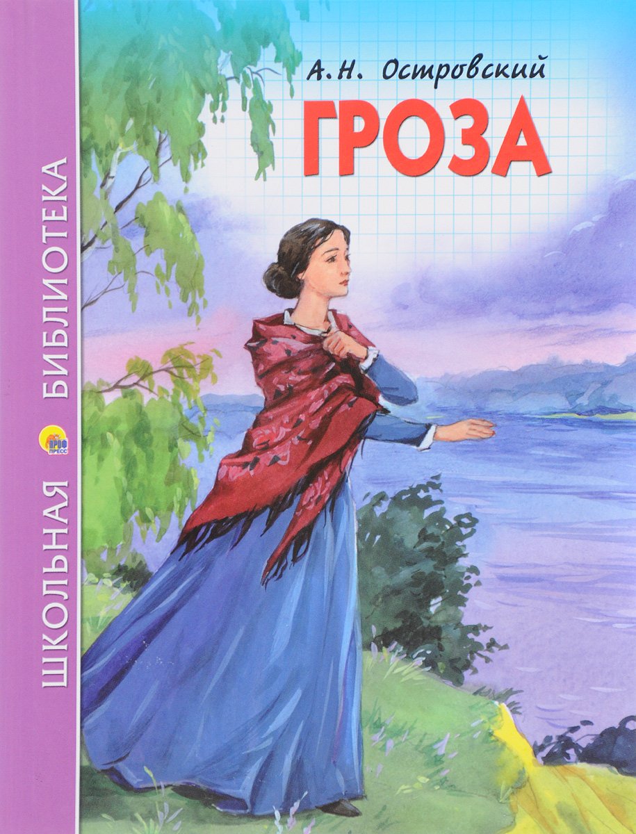 &amp;quot;Гроза&amp;quot;.