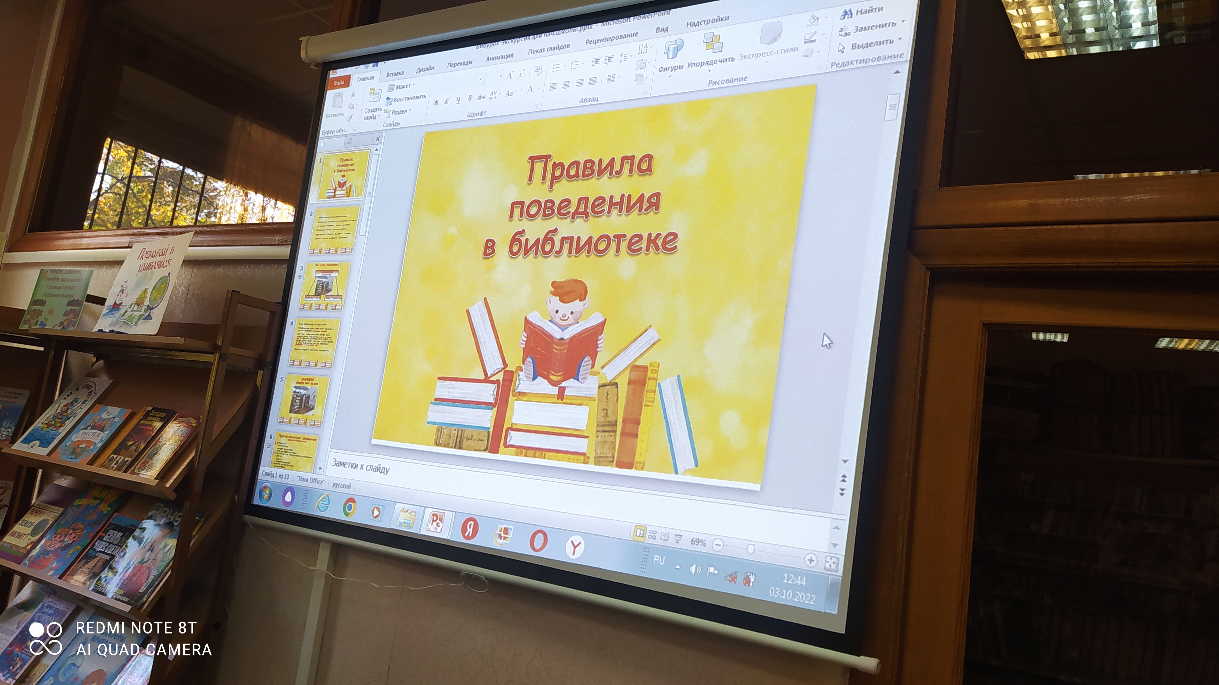«Поход в библиотеку…».