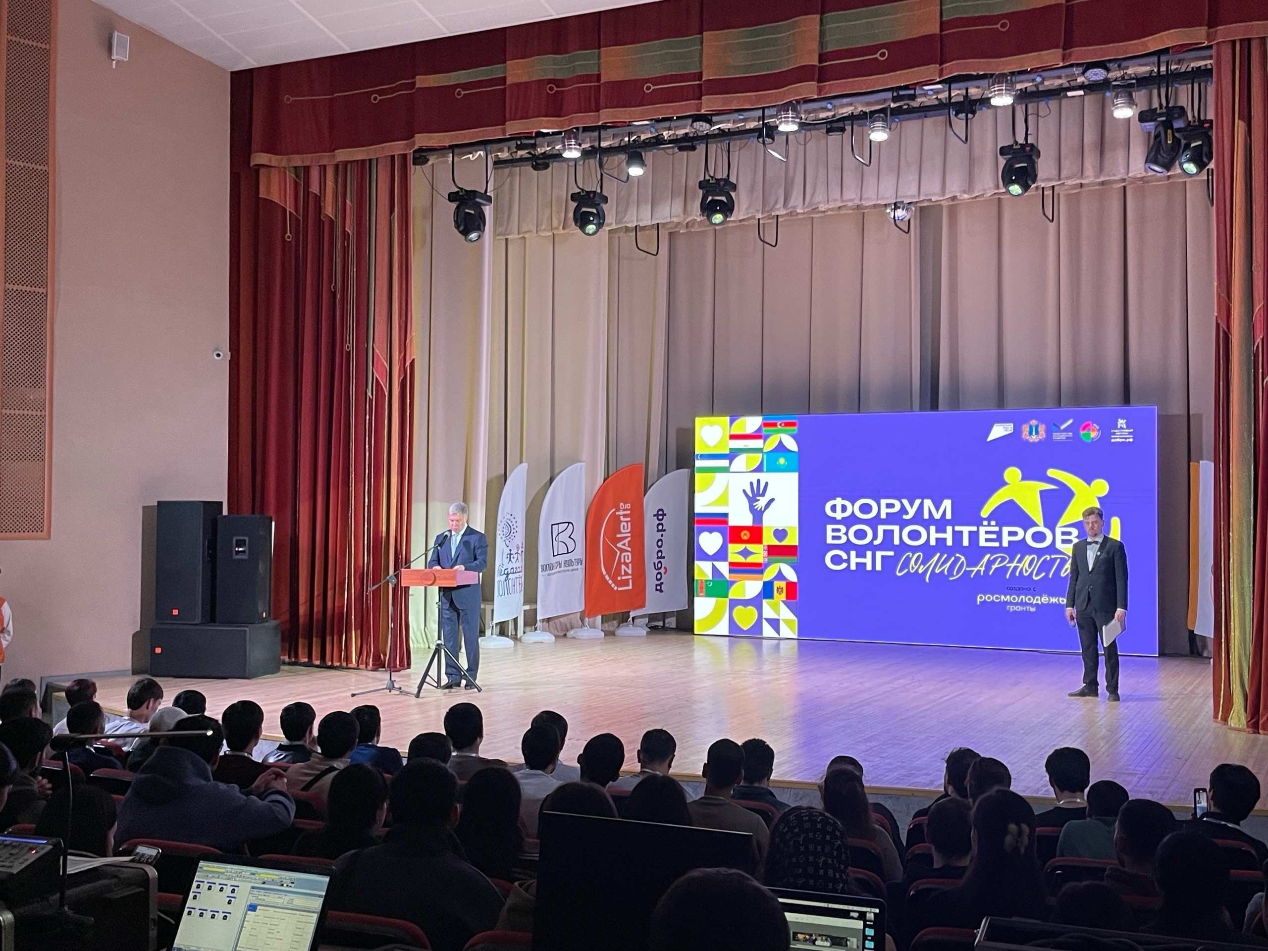 Международный форум волонтёров.