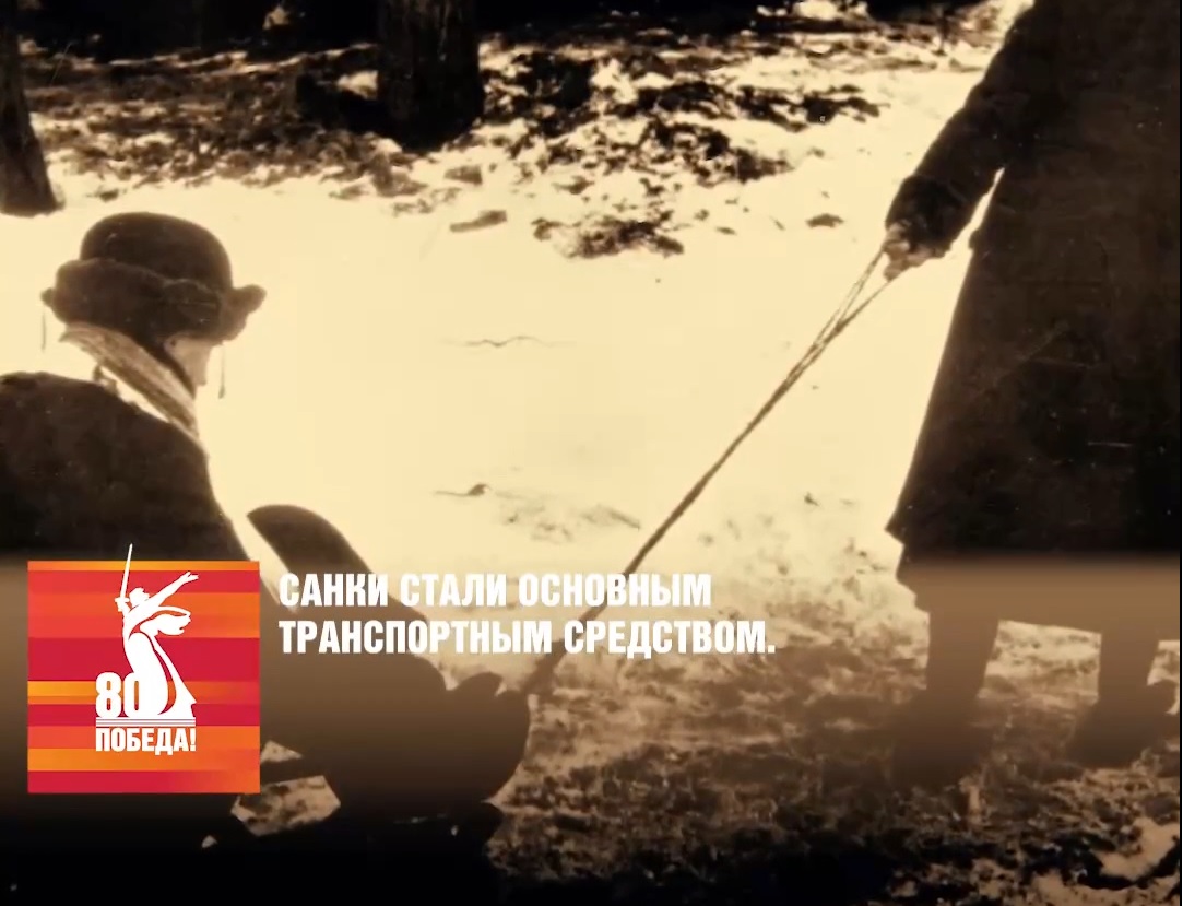 Блокада Ленинграда.