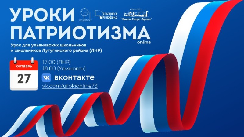 УРОК ПАТРИОТИЗМА № 10.