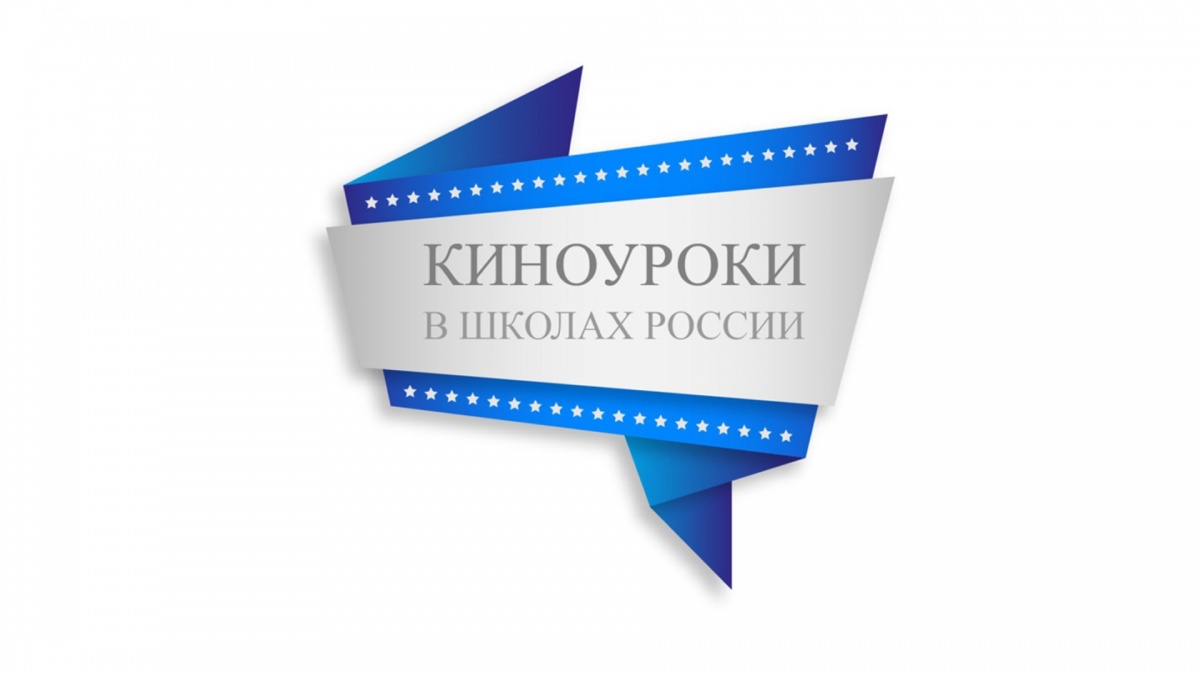 Киноуроки в начальной школе.