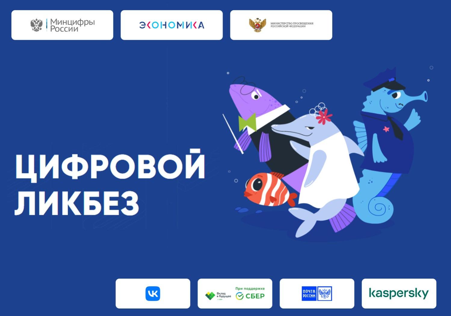 ЦИФРОВОЙ ЛИКБЕЗ.
