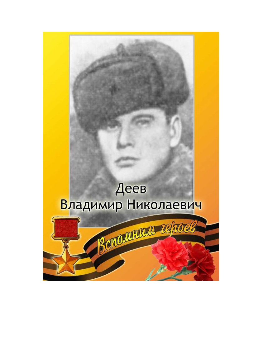 МУЗЕЙ ДЕЕВА В.Н..