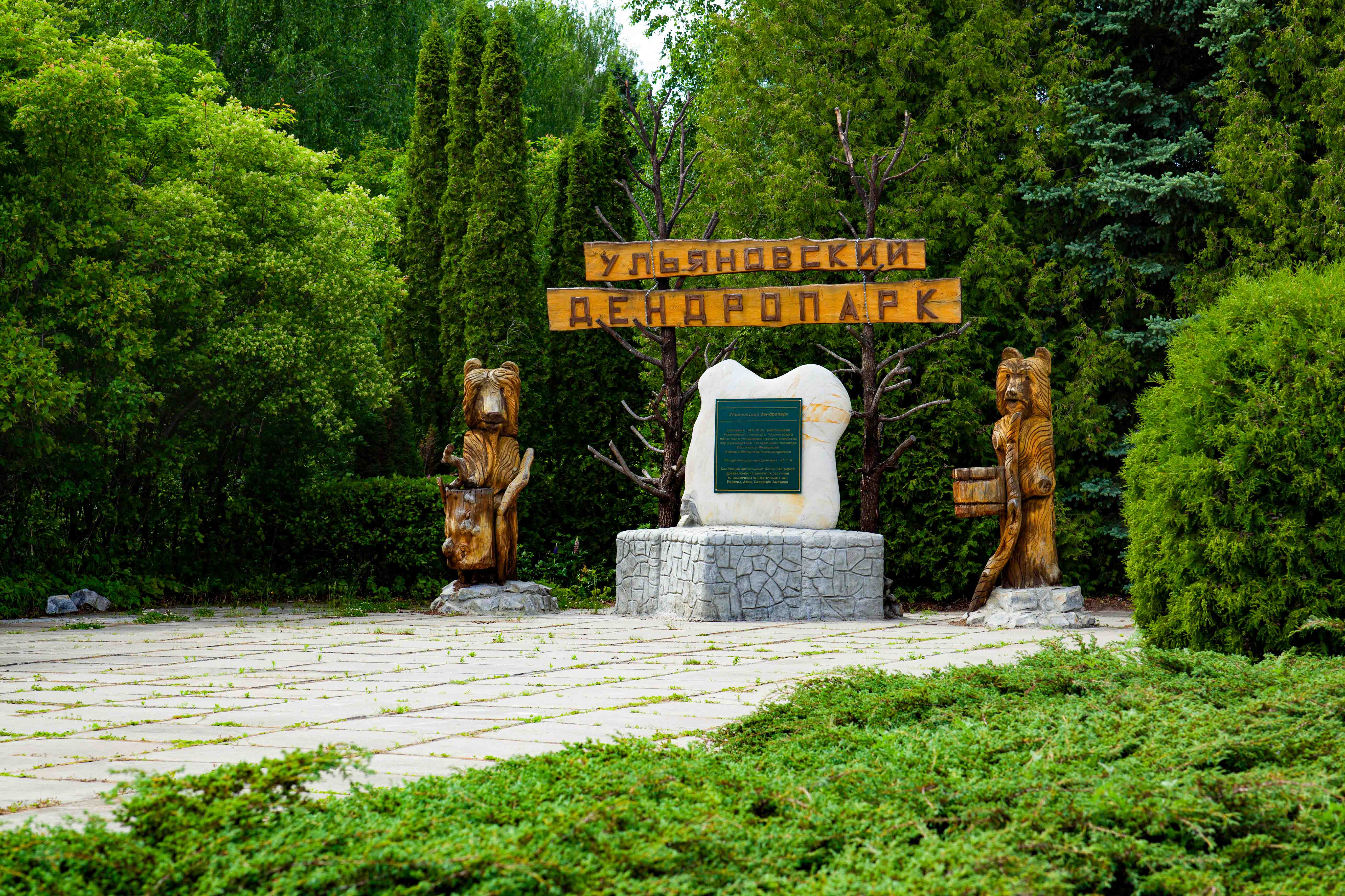 Поездка в Дендрапарк.