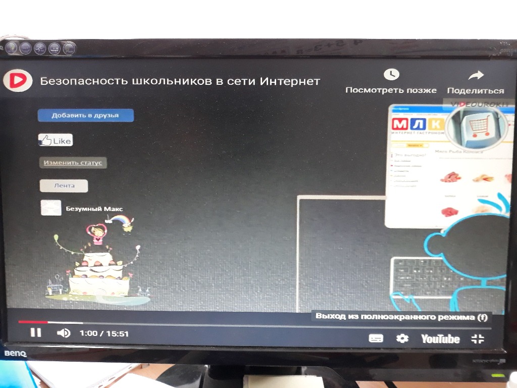 Безопасность школьников в сети Интернет.