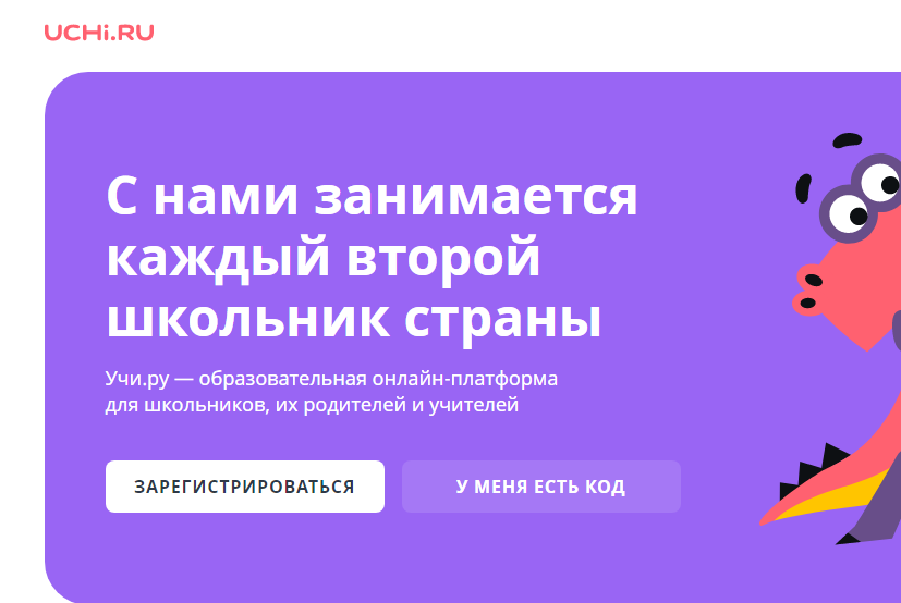 Образовательная онлайн-платформа Учи.ру.