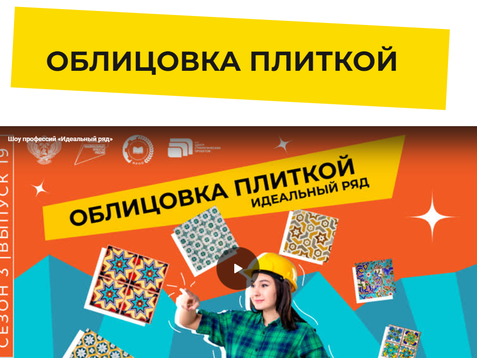 Кто такой облицовщик плиткой?.