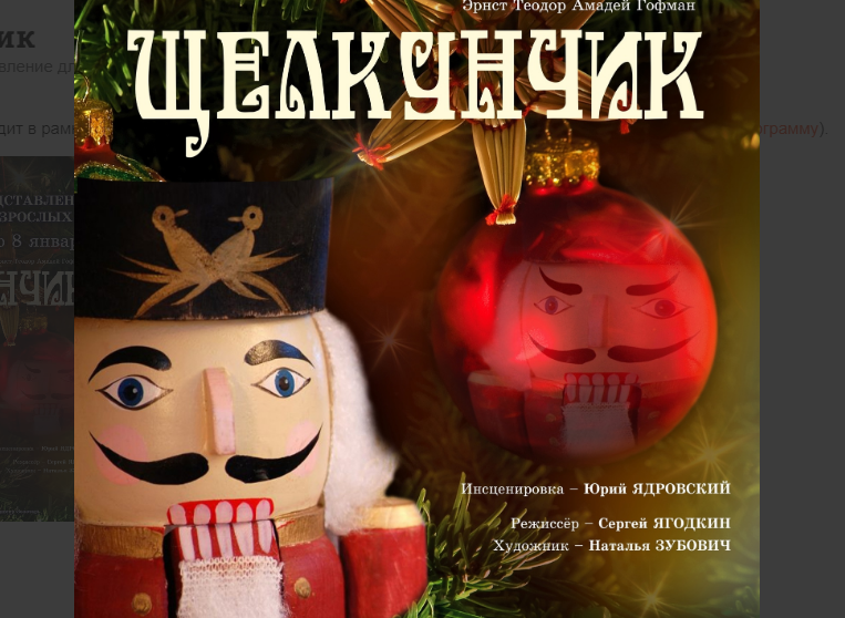 Добрые глаза Щелкунчика.