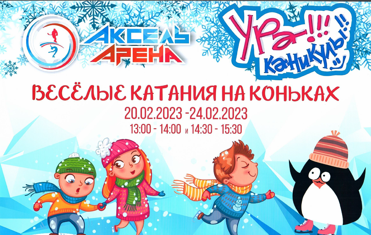 Весёлые катания на коньках.