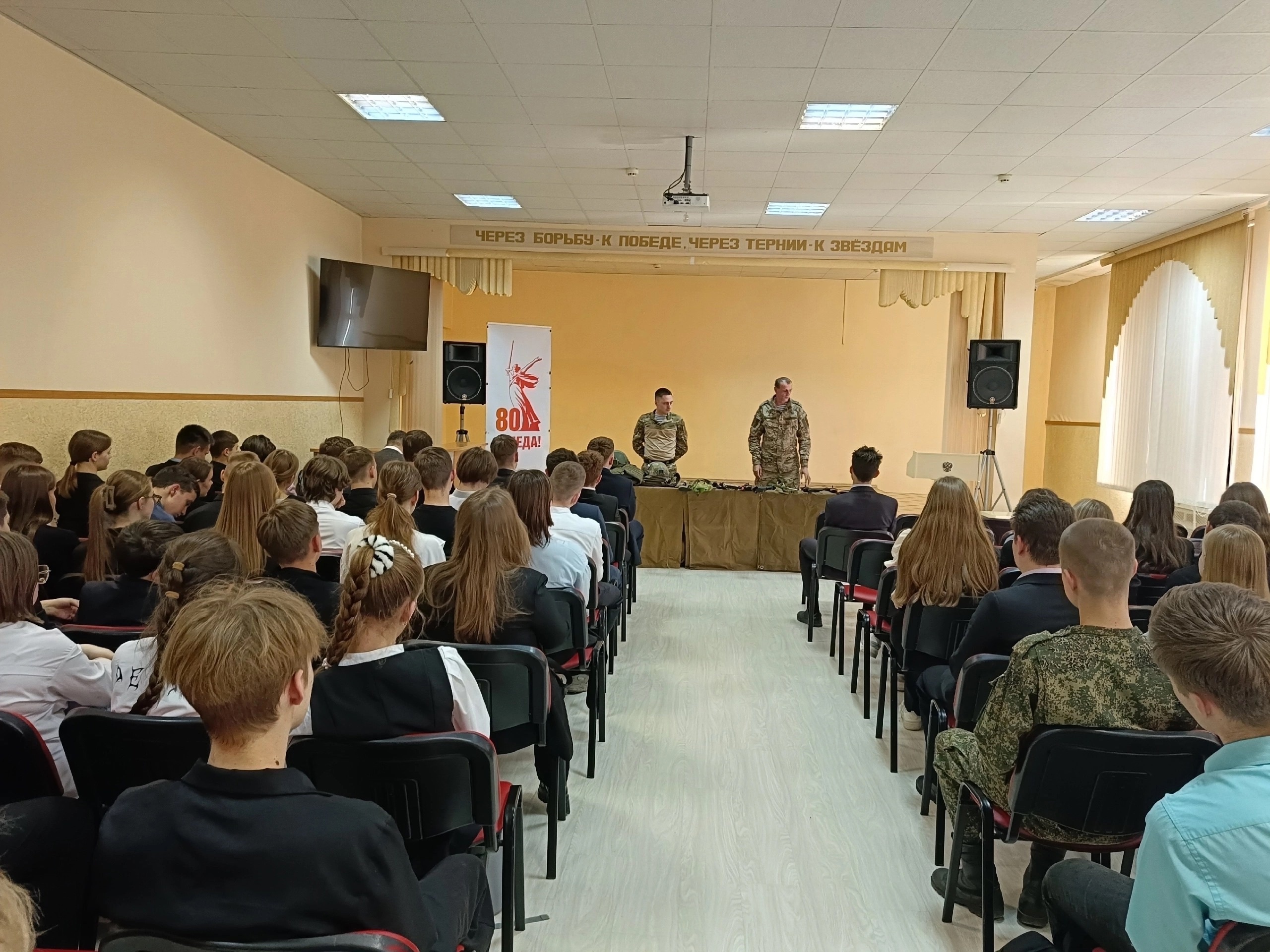 Урок мужества для старшеклассников.