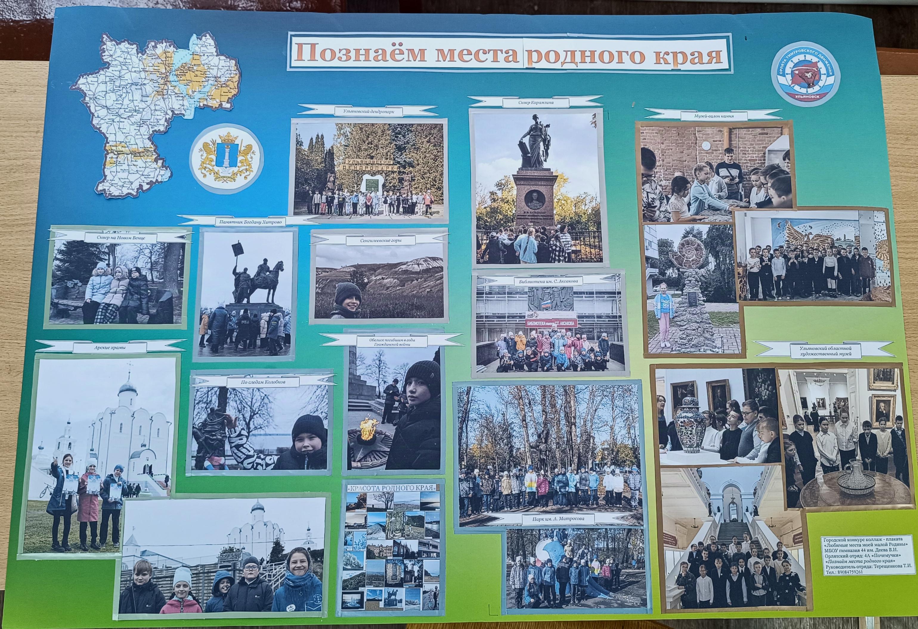 Коллаж-плакат.