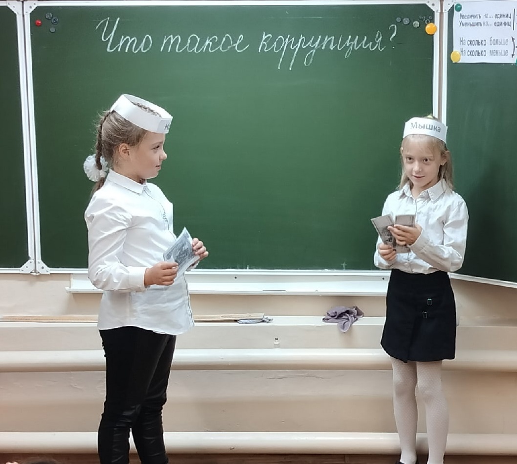 Что такое коррупция?.