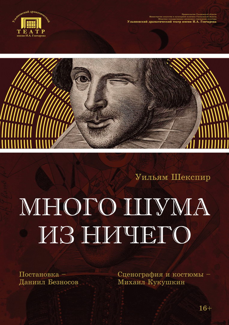 МНОГО ШУМА ИЗ НИЧЕГО.