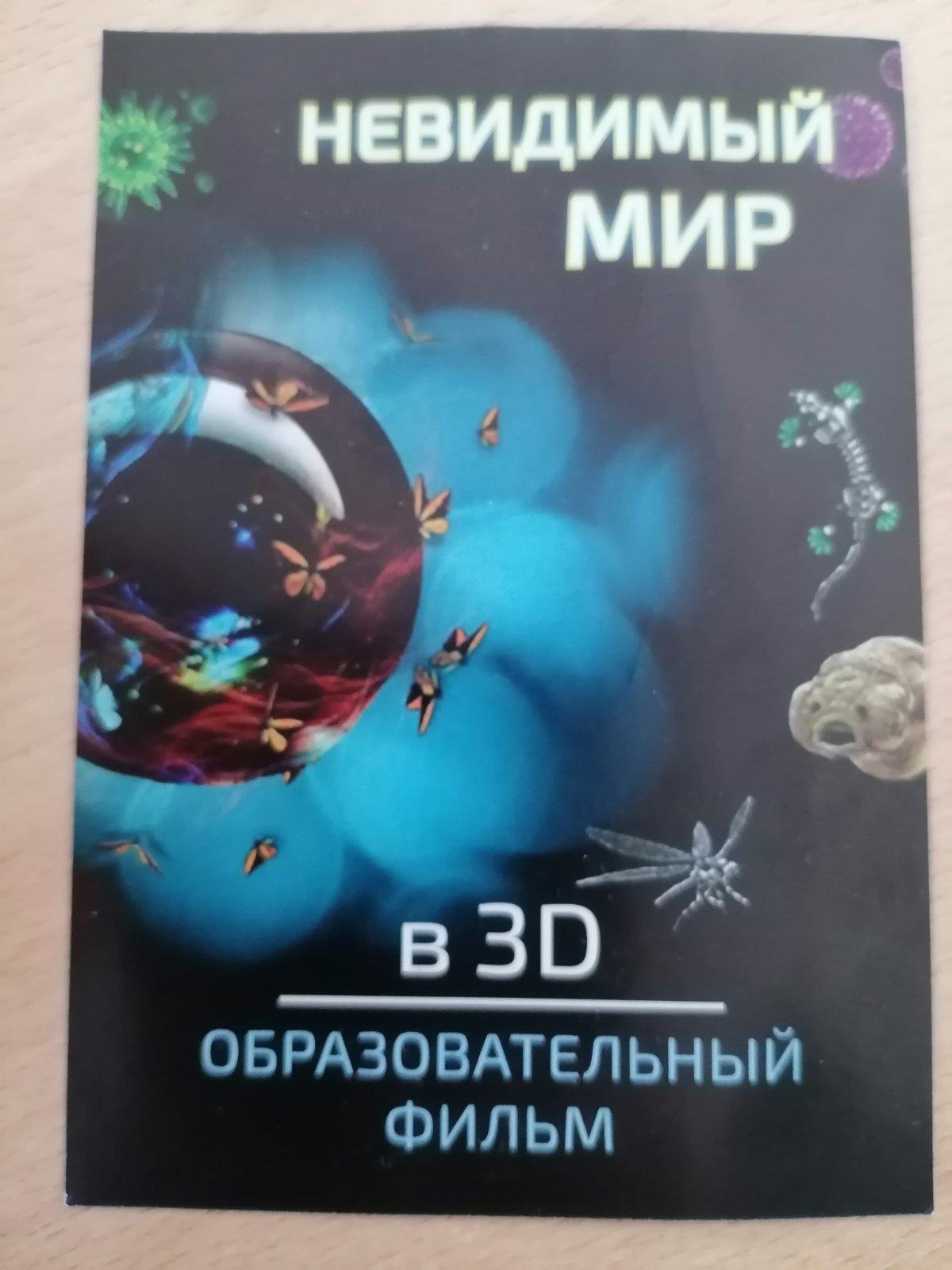 Невидимый мир.