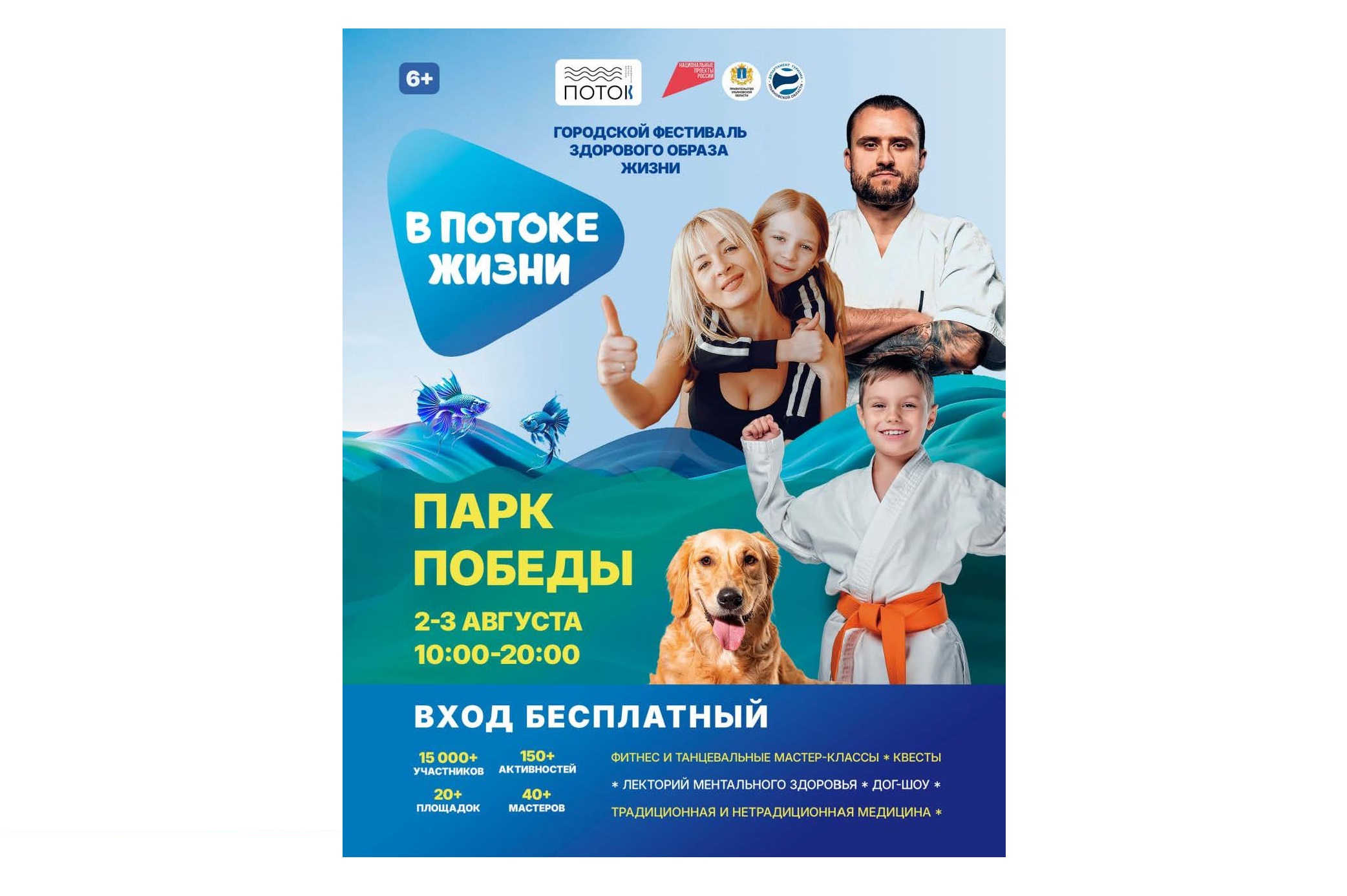 Фестиваль здорового образа жизни.