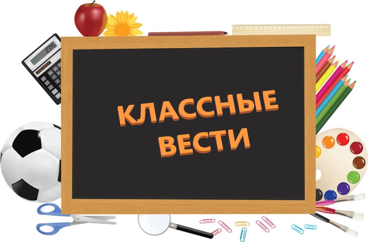 Классные дела 3Р.