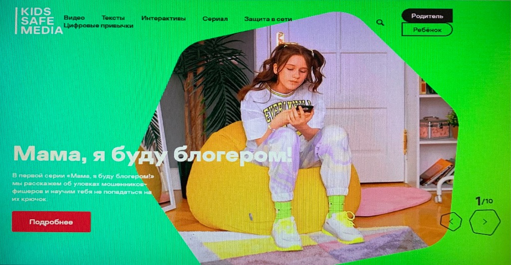 Единый урок безопасности в сети Интернет.