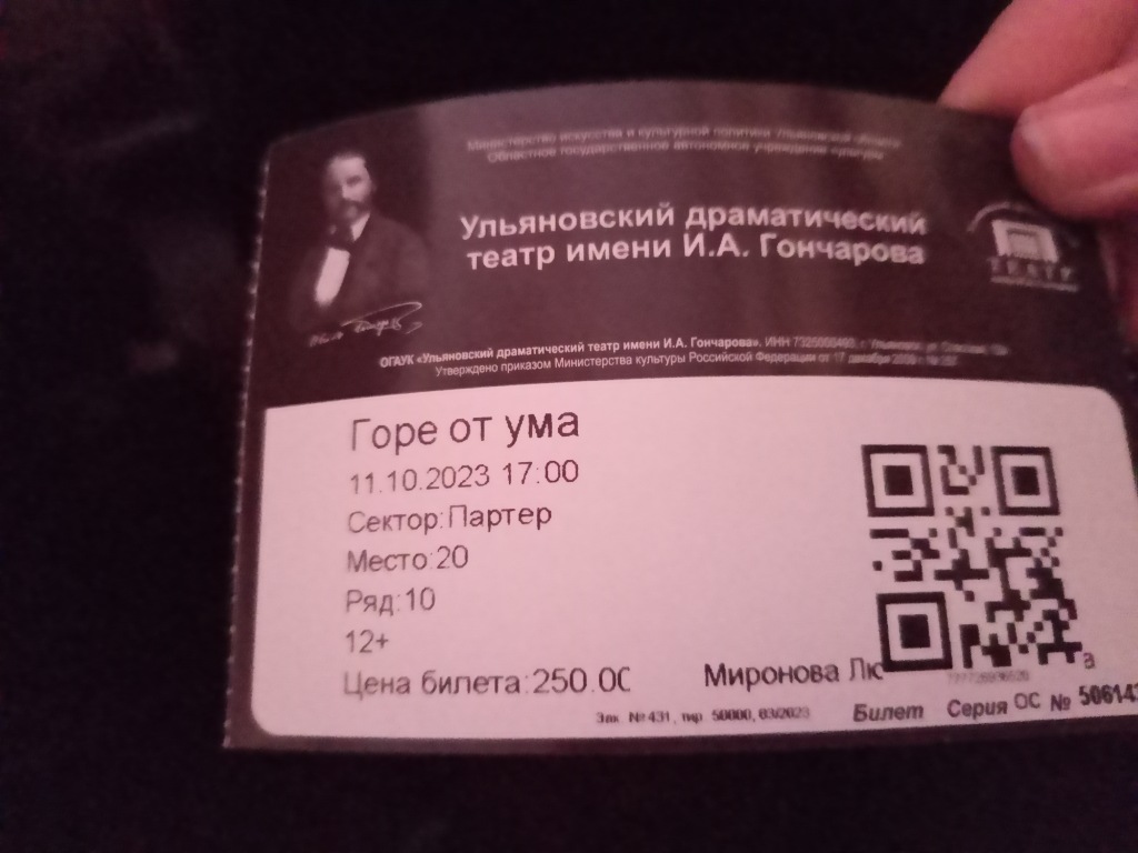 Поездка в Ульяновский драматический театр.