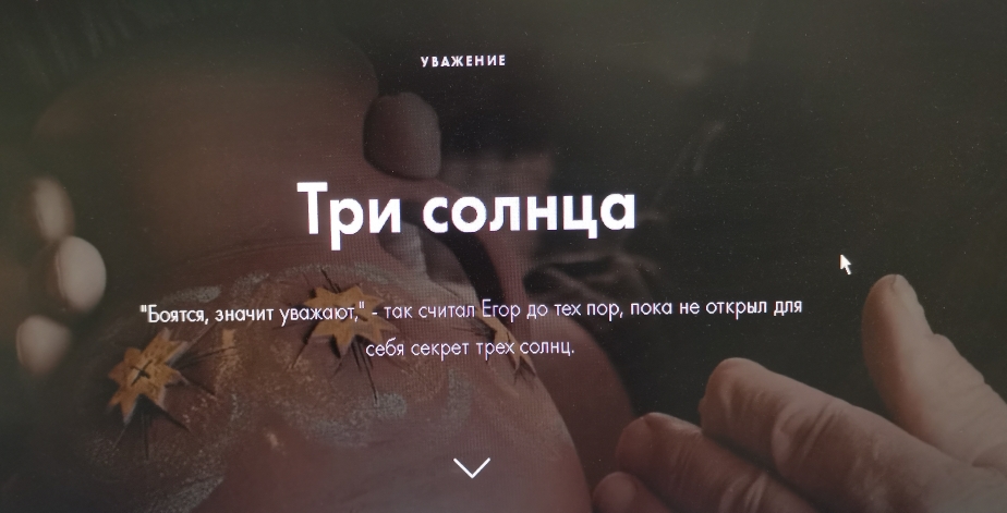 «Три солнца».