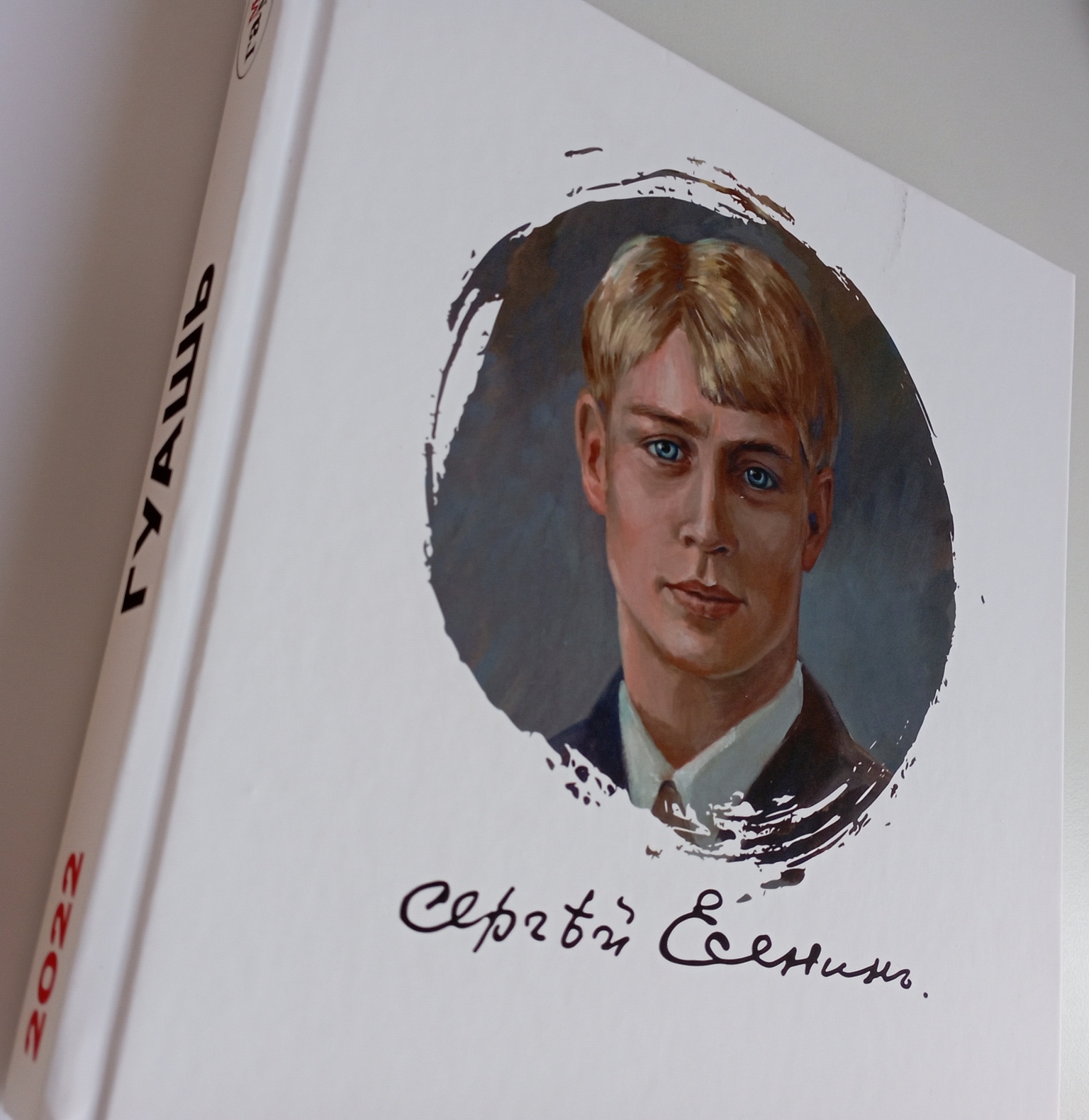 О стихах С. Есенина.