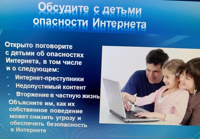 «Медиабезопасность» на родительском собрании.