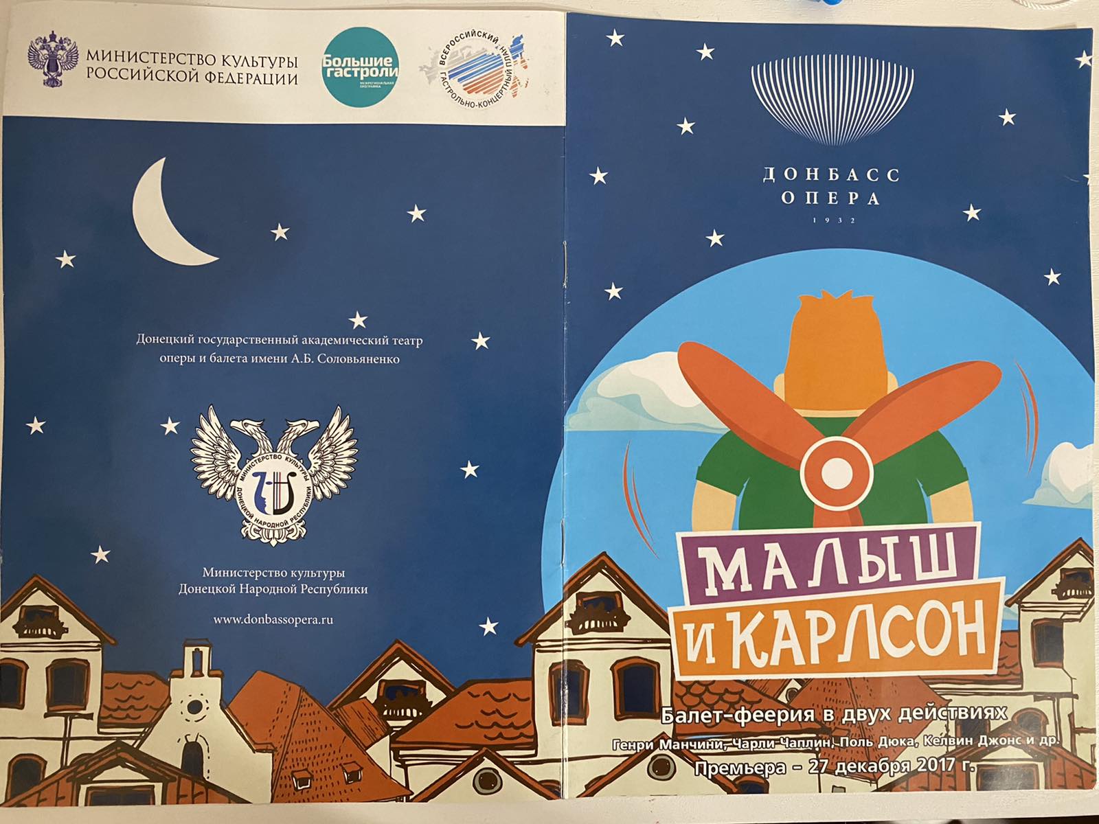 Балет-феерия «Малыш и Карлсон».