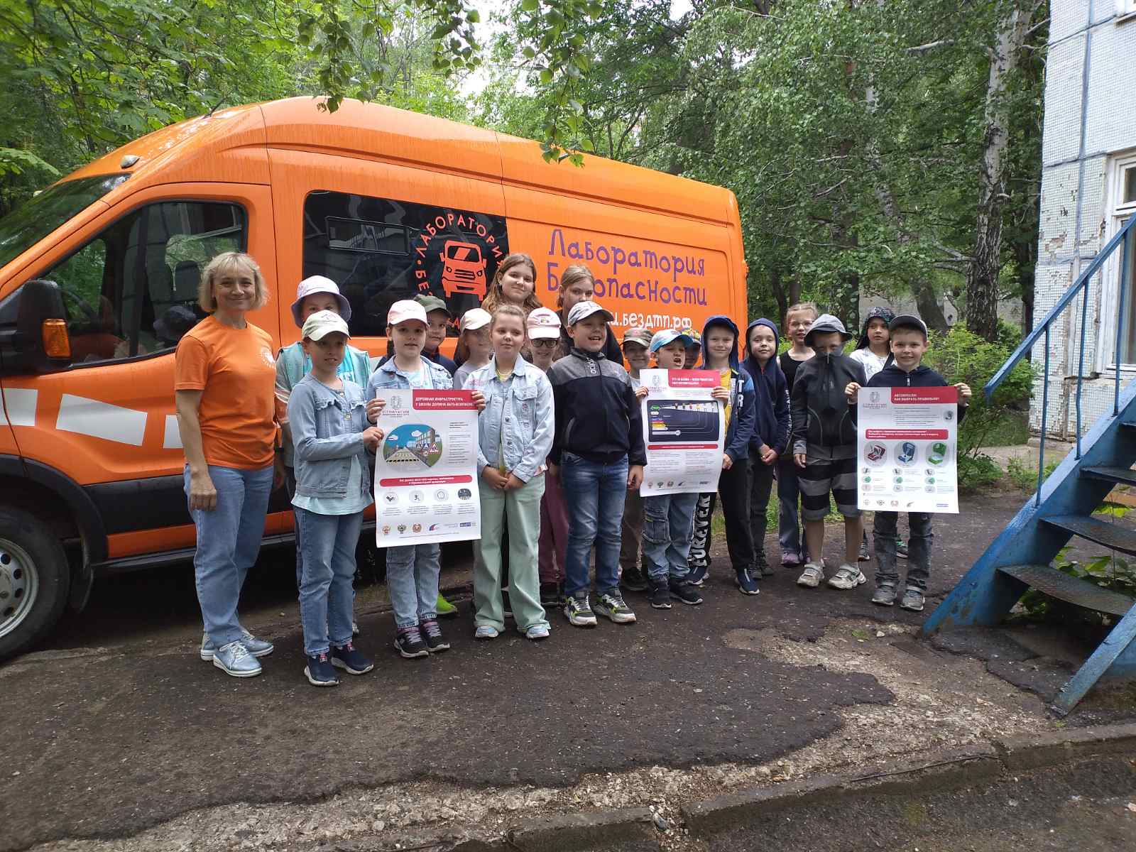 «День безопасности».