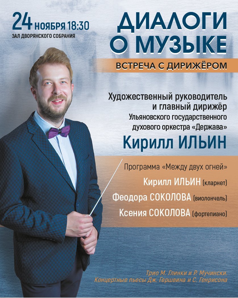 Диалоги о музыке. Кирилл Ильин.