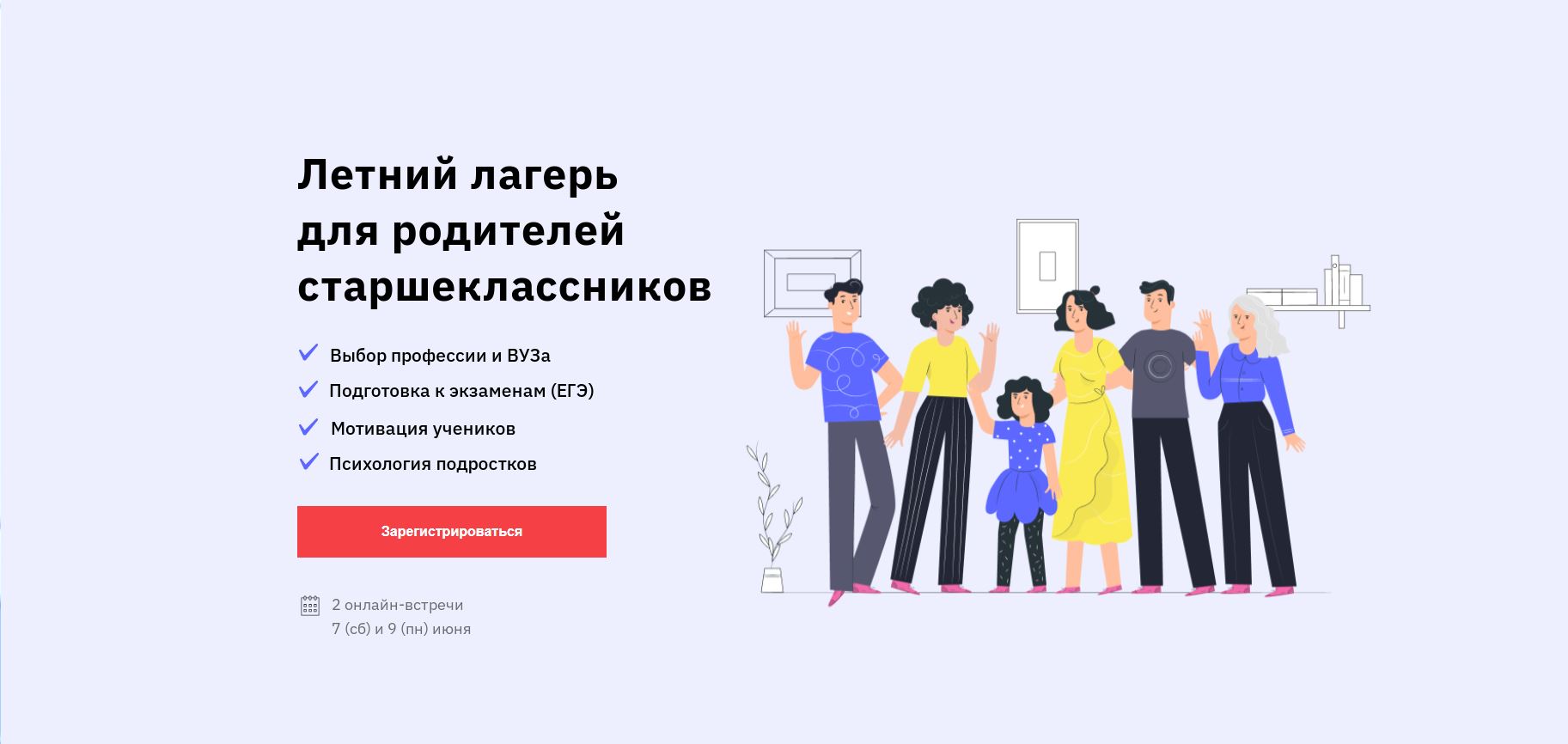 Летний онлайн-лагерь для  родителей старшеклассников.