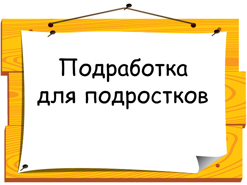 Все работы хороши - выбирай на вкус!.