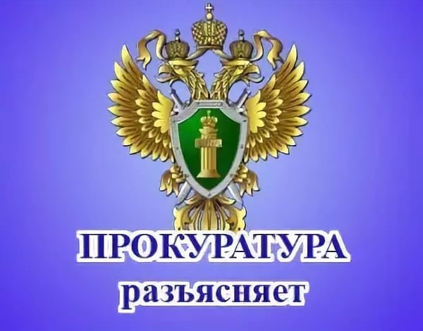 Ульяновская транспортная прокуратура разъясняет.
