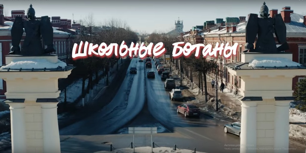 Школьные ботаны.