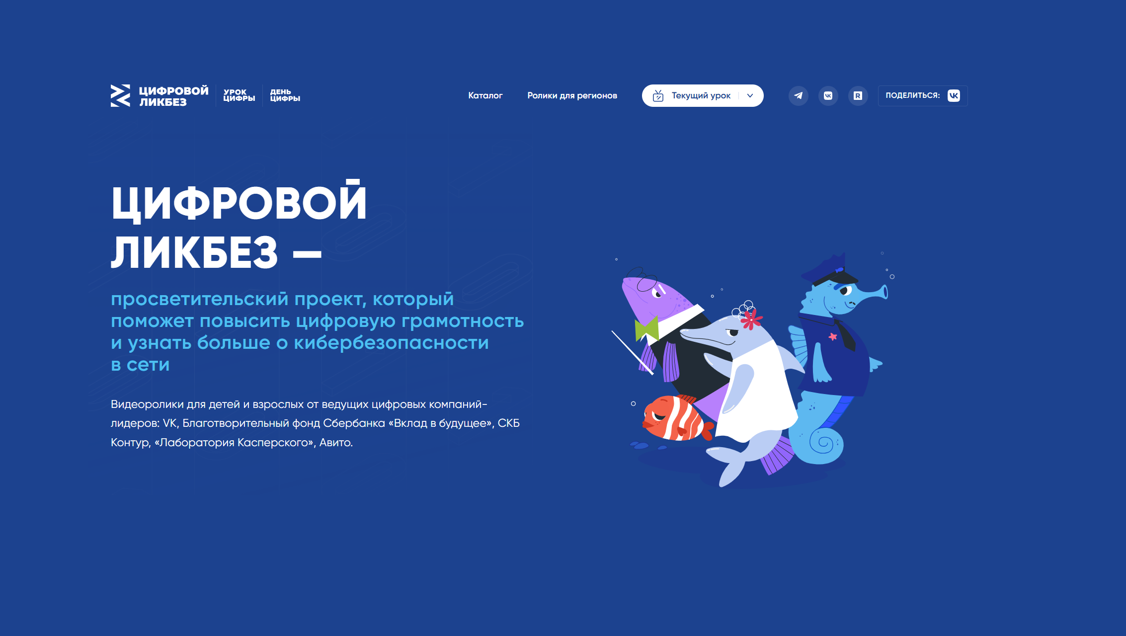 Цифровой ликбез: урок по цифровой безопасности в 10Э.