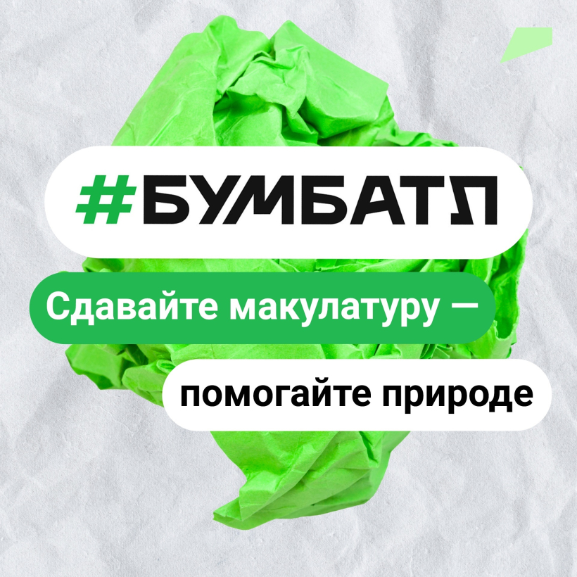#БУМБАТЛ.