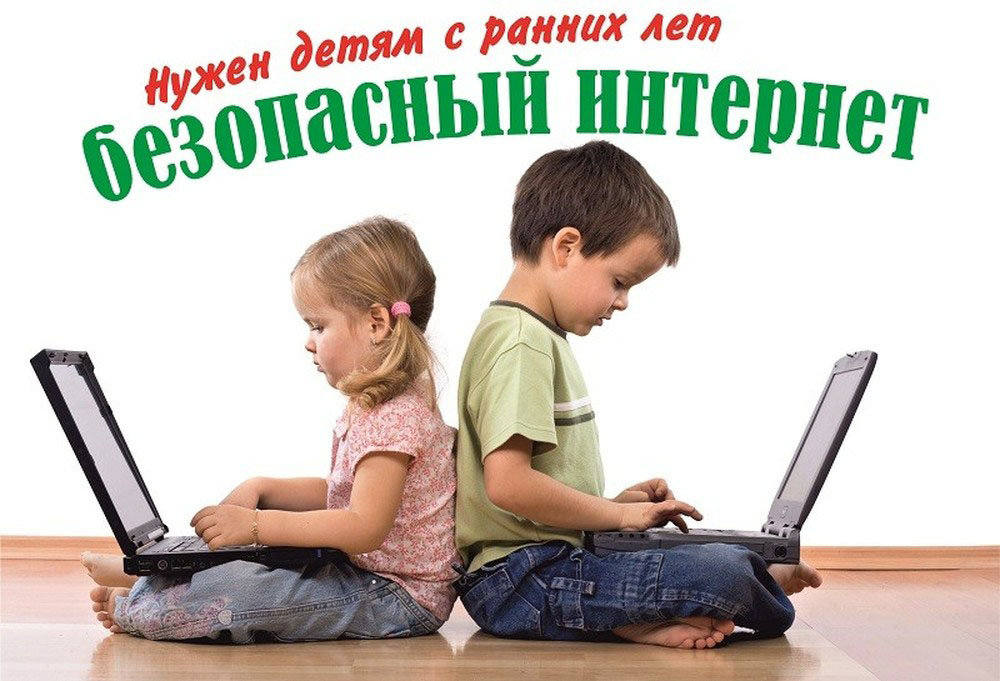 Медиабезопасность.