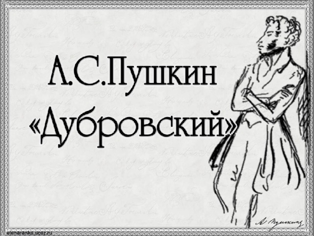 Антикоррупционное воспитание на уроках литературы.
