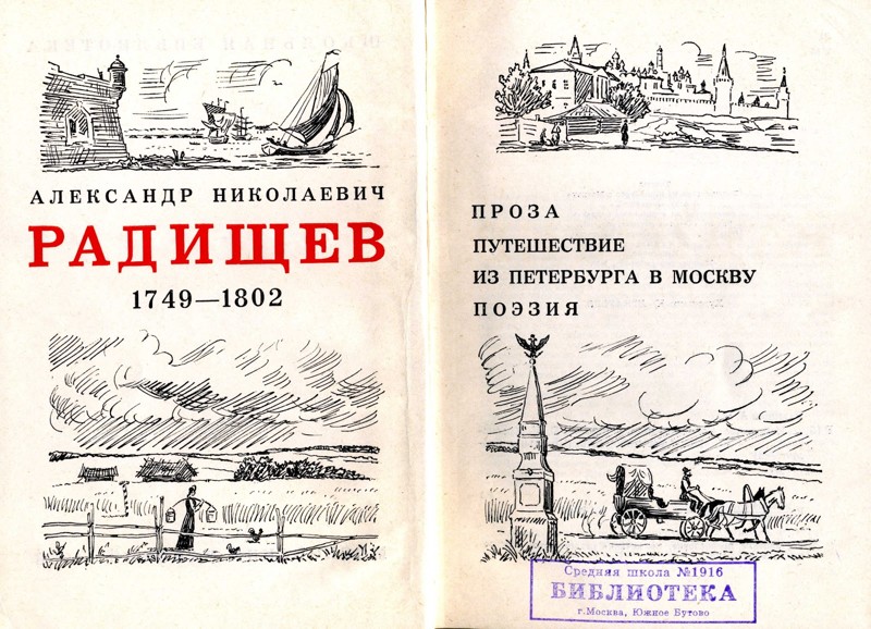 Антикоррупционное воспитание на уроках литературы.