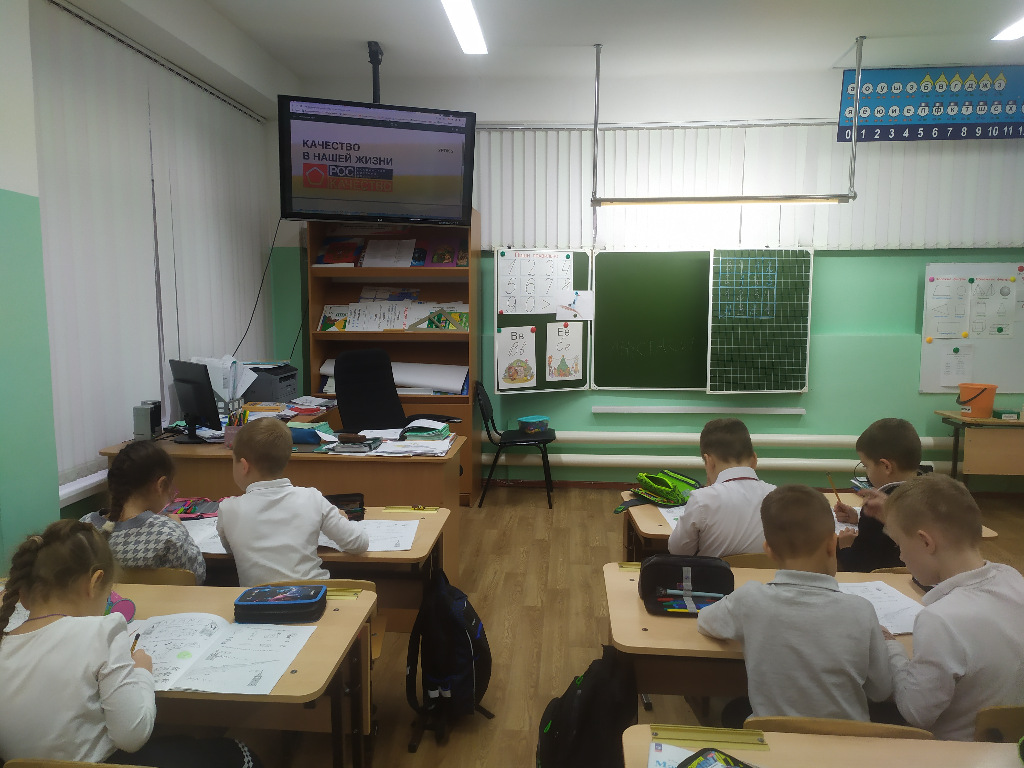 Урок качества в 1Б классе.