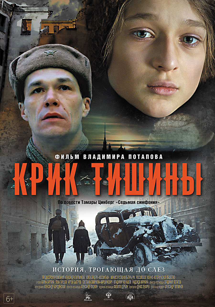 «Крик тишины».