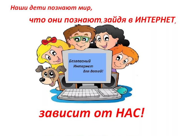Медиабезопасность в 3 Б классе.