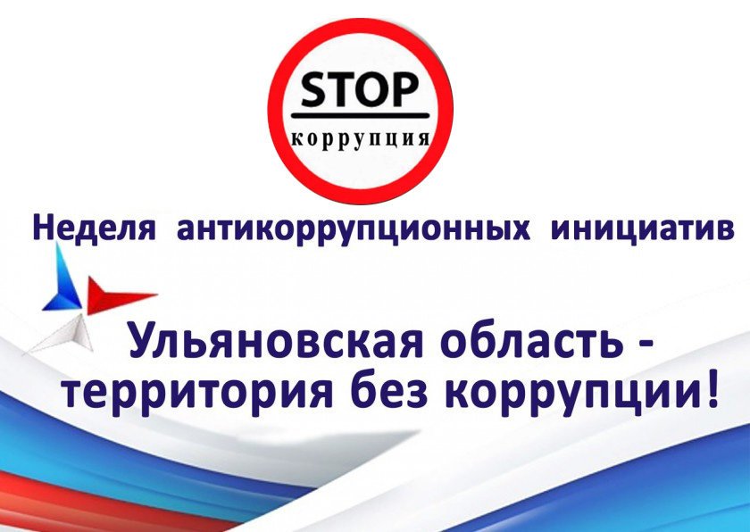 Коррупция в Российском обществе.