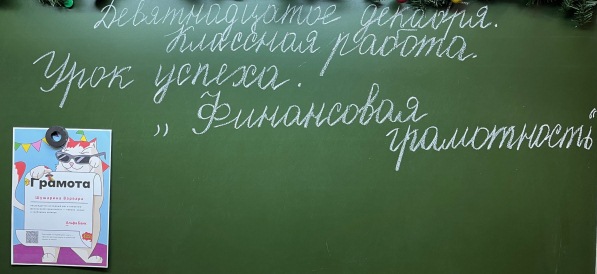 Урок успеха. «Не Детская финансовая грамотность».