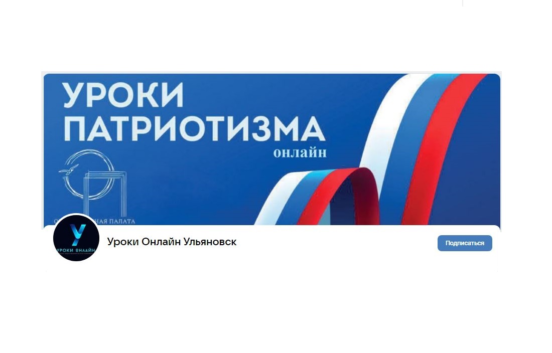 Проект &amp;quot;Уроки патриотизма онлайн&amp;quot;.