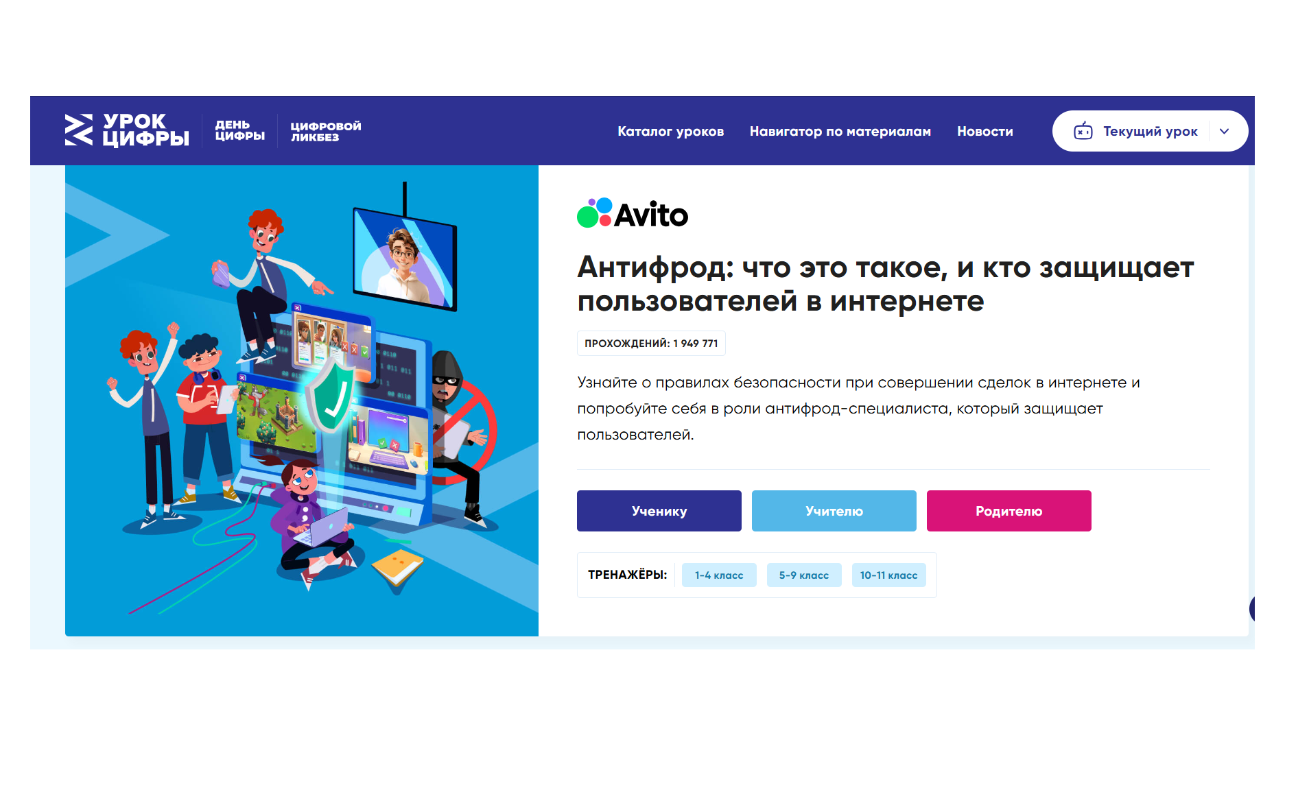Урок цифры.