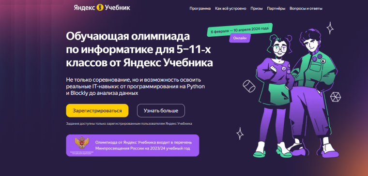 Олимпиада Яндекс Учебник.