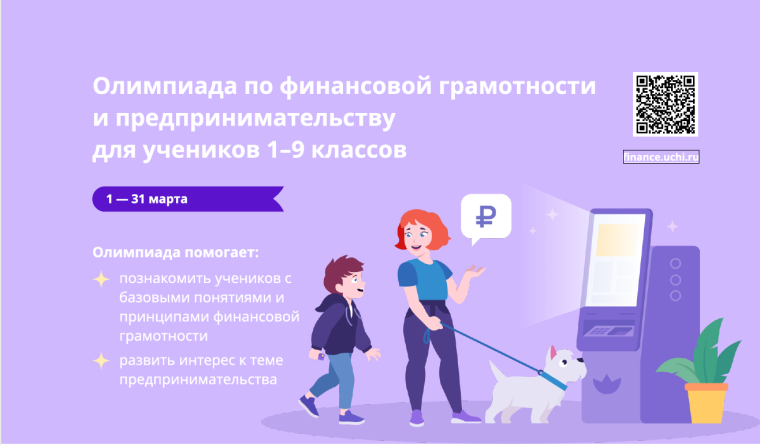 Финансовая грамотность.