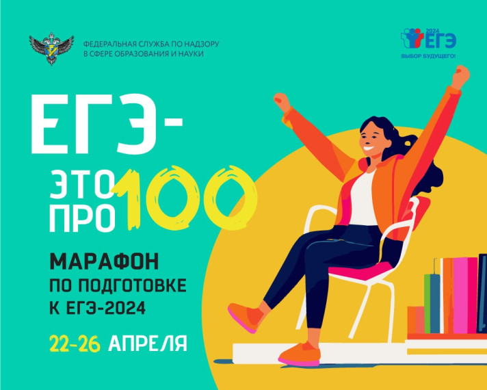 Всероссийский онлайн-марафон &quot;ЕГЭ - это про100!&quot;.
